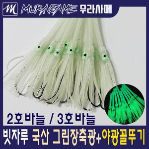 무라사메 심해갈치채비/장축광튜브(10cm)/갈치바늘(2호,3호)/야광꼴뚜기/목줄채비