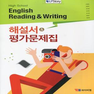 2025년- YBM 와이비엠 고등학교 영어 독해와 작문 자습서 + 평가문제집 (Reading and Writing) (신정현 고2~3용)