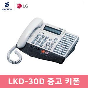 중고 LKD30D 품질보장 깨끗한 중고키폰전화기 LKD-30D LKD30DH 호환