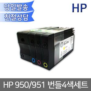 HP 950/951 번들4색세트/950xl 951xl/셋업안된새제품/정품잉크 setup Cartridge