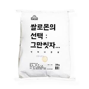 씻어나온 쌀 T[24년산 햅쌀] 간편하게 먹는 쌀로몬의 선택 20kg
