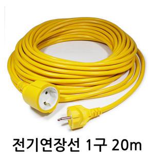 전등선 전원 연장케이블/전기연장선 1구(동양)-20m