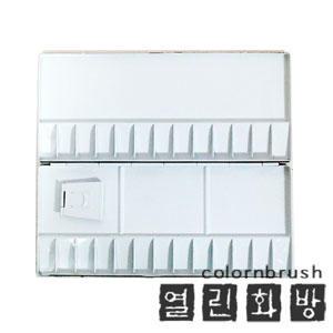 흥일 수채화파레트 no326 26칸/수채용품/미술용품/파레트/수채화파레트/팔렛트/파렛트