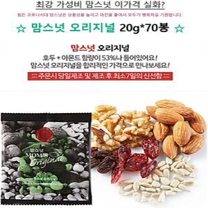 맘스넛 하루견과 오리지널 70봉