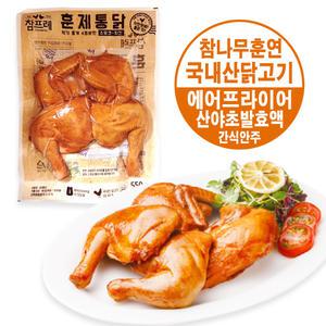 참프레 훈제통닭 550g 냉장 국산닭고기 훈제닭 참나무 훈연 간식 야식 안주