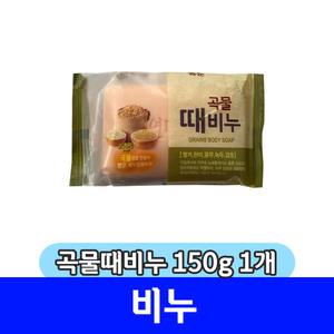 비누 모음 / 때비누 곡물 150g 1개입