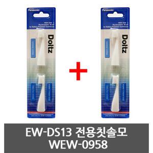 파나소닉/전동칫솔모/WEW-0958/교체노즐/음파/EW-DS13전용/EW-DS1C호환가능 X 2 (총4개)
