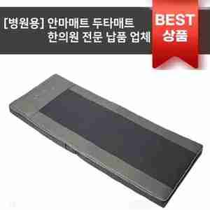 온열 두타매트 온열 안마매트 전신 마사지기계 안마기 CR101
