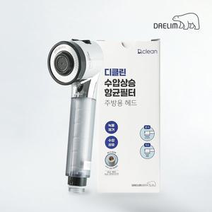 [DAELIM]대림바스 디클린 주방 멀티항균필터 수압상승헤드