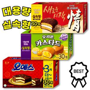대용량 초코파이/카스타드/오예스