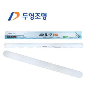 두영 LED심플트윈등 50W 850mm LED등 십자등