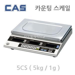 산업용 계수형저울 5kg/1g 선명한 형광 표시창 5CS 볼트 너트 전자부품 사출 수량 갯수 자재관리 CAS