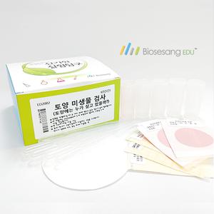 토양 미생물검사 과학 실험 키트 (5인)