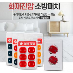 자동 화재 진압 소화 패치 콘센트형 스티커 소화기 단체 대량 판촉