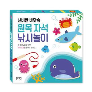 아기낚시놀이 원목 자석 낚시놀이 신비한 바닷속