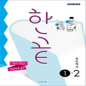 [카드10%] 한끝 중등 중학 역사 1-2 (2025년) (2015개정)