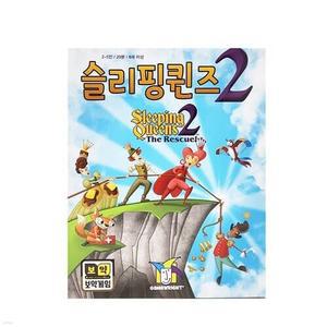 보약게임 슬리핑퀸즈2[8세이상,2~5인] [YES24배송]