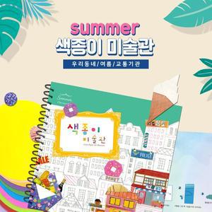 [기타]만꾸 종이접기 책 색종이 미술관 여름 세트 1단계 1037360