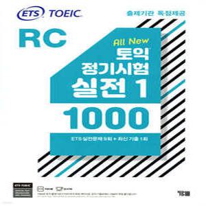 ETS 토익 정기시험 실전 1000 Vol. 1 RC(리딩) /TOEIC 출제기관 독점제공