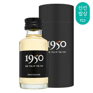 [품질보장]제주양조장 1950 감귤와인 미니어쳐 12도 80ml