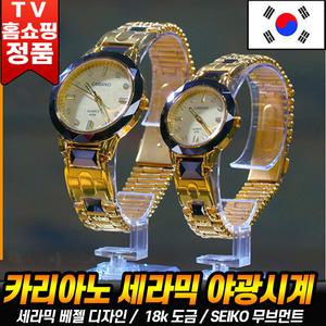 카리아노 세라믹 야광 시계 SEIKO 무브먼트 18K 골드 생활방수 명품 도금시계 홈쇼핑 남자 여자 선물 추천