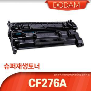 스마트칩장착/HP호환토너/ 재생 CF276A(일반용량)