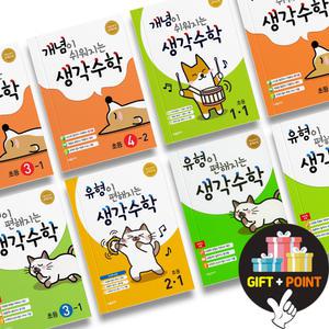 (카드10%+선물) 개념이 쉬워지는 생각수학 유형이 편해지는 생각수학 시매쓰 초등 1 2 3 4 5 6 학년