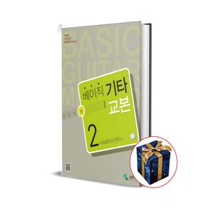 베이직 기타 교본 2 아르페지오 연주편