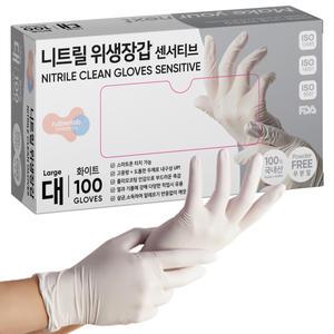 러버랩 국내산 센서티브 니트릴 위생장갑 화이트 100매, 대