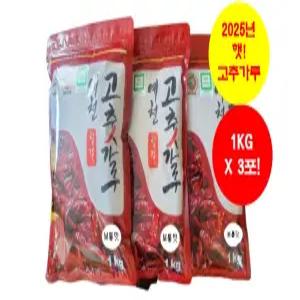 예천 청결 고추가루 3KG(1KGx3봉) [25년 햇고추. 보통맛. 2번 씻어 건조. HACCP인증. 100%국내산]