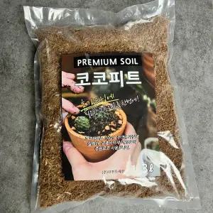 [더편한세상] 코코피트 코코허스크 달팽이 파충류 육지거북이 바닥재 키우기 흙 3리터