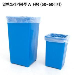 (검정) 비닐봉투 쓰레기봉투 A 중형 50~60L 50장 (4색 택1)/50리터/비닐/봉투/쓰레기/봉지/재활용/분리수거