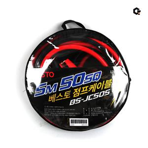12V-24V 파워 자동차 점프 케이블 점프스타터 5M 50SQ 차량 밧데리 BS-JC505