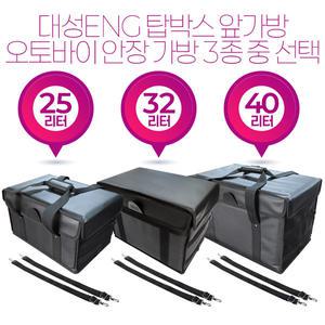 대성 오토바이 안장가방 25L/32L/40L 국산 배달가방 버거가방 탑박스 앞가방