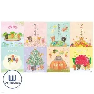[전집] 백유연 작가 계절 그림책 시리즈 전8권 동백호빵/연잎부침/벚꽃팝콘/목련만두/풀잎국수/낙엽스낵/들꽃식혜/사탕트리 /동백호빵/연잎부침/벚꽃팝콘/목련만두/풀잎국수/낙엽스낵/들꽃식혜/사탕트리