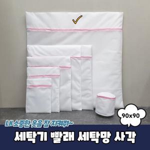 PARABU-691-A-세탁기 빨래 세탁망 사각 90x