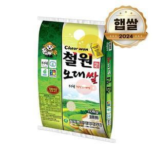 24년 햅쌀 두루웰 철원오대쌀 10kg 상등급쌀