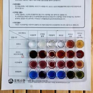 10인용 24홈판 뷰렛용액 3대 영양소검출 실험 세트 과학 중2 관찰 키트 녹말 수업준비