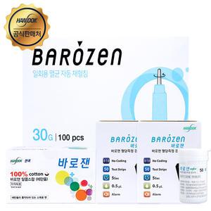 바로잰 혈당시험지100매+자동채혈침100개+소독솜100개 당뇨 혈당 채혈 세트