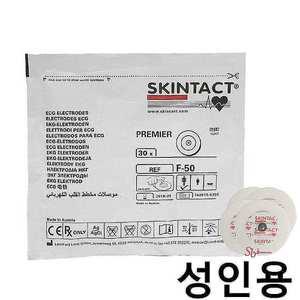 어른용 일렉트로패드 SKINTACT 폼타입30개 심전도전극mno339