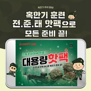 [RGN15S88]전준태 대용량 핫팩 손난로30개 혹한기 한겨울