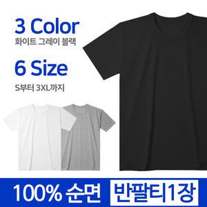 남녀공용 여자 남자 여성 남성 반팔티 빅사이즈 데일리 티셔츠 무지 기본 라운드넥 면티