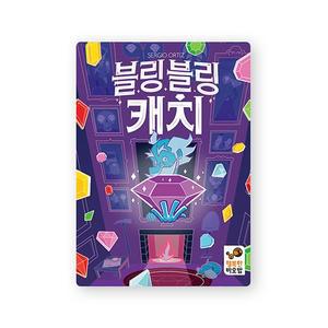 블링블링 캐치 초등 가족 파티 보드게임