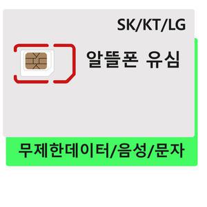 SKT KT LGU+ 알뜰폰 유심 요금제 알뜰 유심