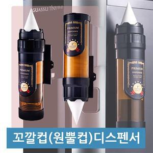 [나누리산업]꼬깔컵전용 프리미엄 디스펜서
