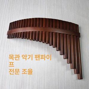 팬플릇 팬플룻 입으로부는악기 관악기 악기 오른손