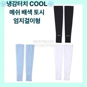 [웨스트우드]메쉬 배색 쿨토시(엄지걸이).WN2MTAW703_KG