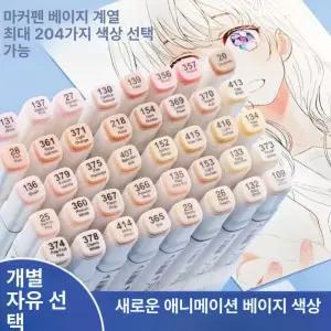 마카펜 살색 피부톤 사인펜 특수 미술 테이프 스킨
