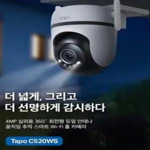 [산돌] Tapo C520WS 4MP 실외용 회전형 스마트 와이파이 홈 카메라