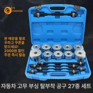 부싱 교환기공구 탈거기 필로우볼 슬리브 붓싱교환 교체